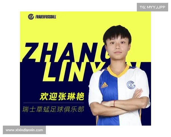 张琳艳畅谈留洋历程：语言障碍比射门更具挑战性